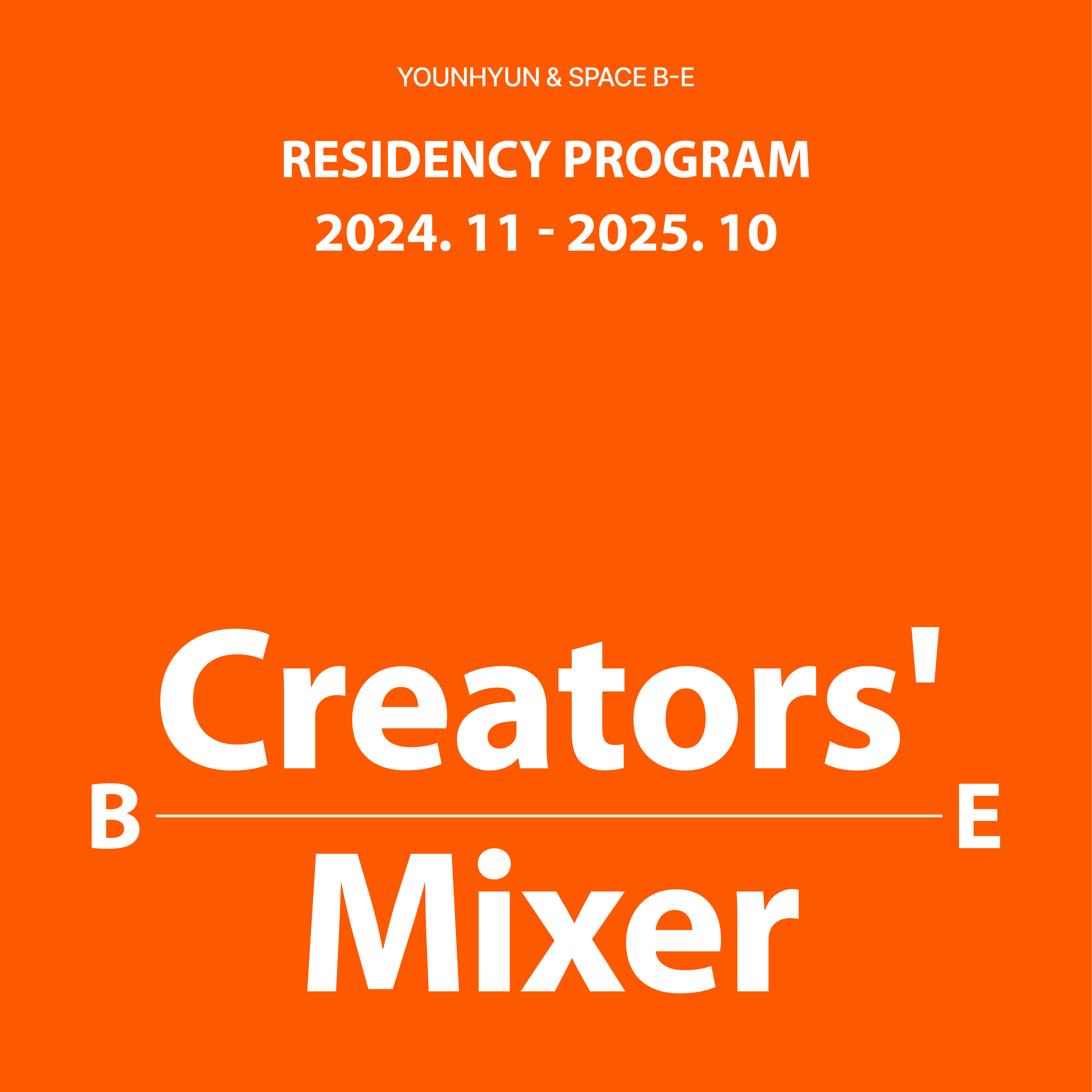 윤현상재 "Creators' Mixer” 레지던시 입주 작가 모집