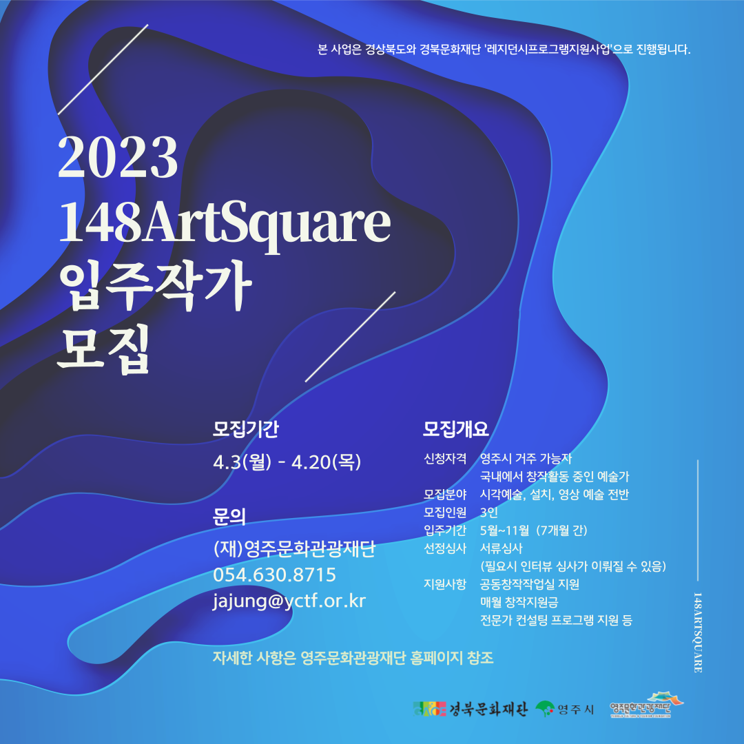 148아트스퀘어 입주작가 모집 공고